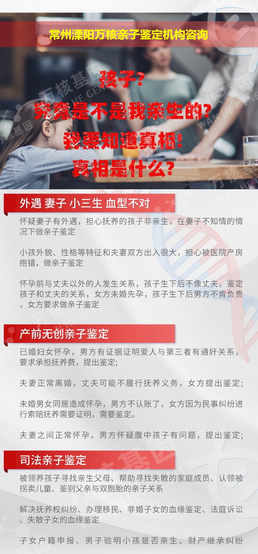 常州溧阳正规亲子鉴定中心鉴定介绍